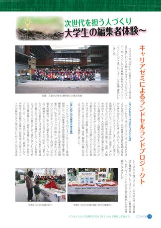 本学のキャリアゼミによる「ランドセルプロジェクト」を紹介