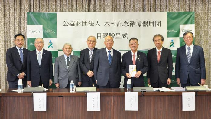 木村記念循環器財団から財産贈与 循環器病研究の推進に