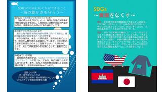 会場に掲示された国際文化学科の2年生の手によるSDGsのポスター（抜粋）