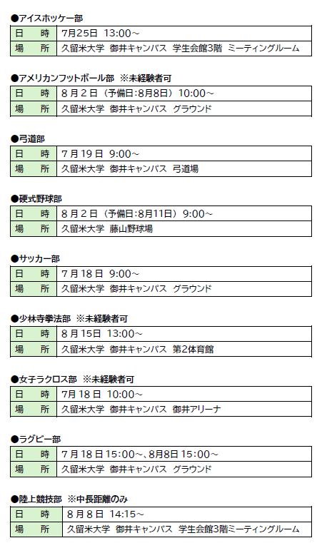 クラブ選考会の日程
