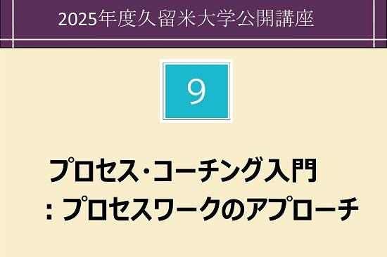 プロセス・コーチング入門:プロセスワークのアプローチ
