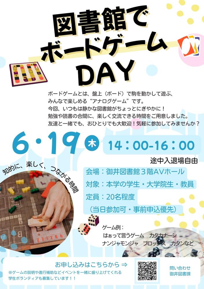 ボードゲームポスター