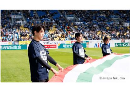 アビスパ福岡「久留米市応援デー」をスポーツ医科学科の学生が支援