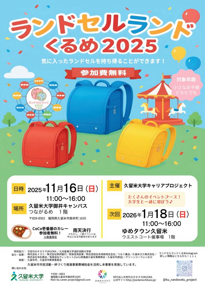 イベントチラシ