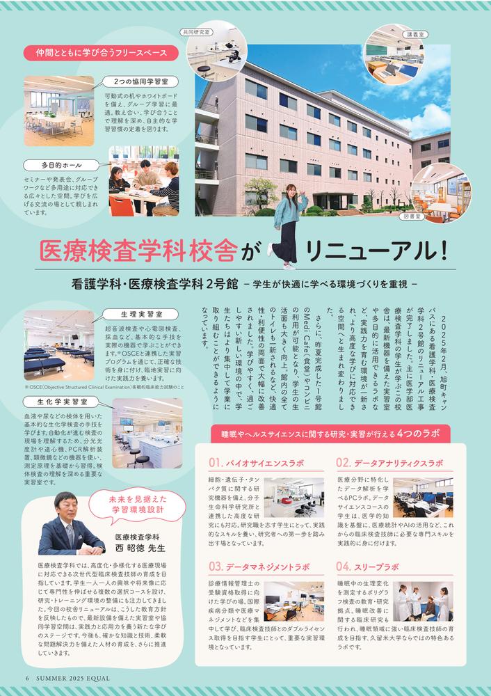 医療検査学科校舎リニューアルの記事