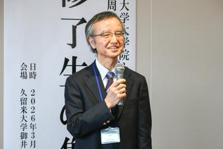 荒井功副学長
