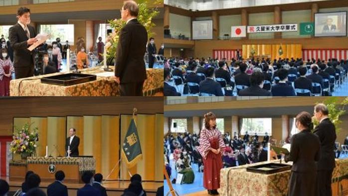 令和2年度久留米大学法学部卒業式を挙行