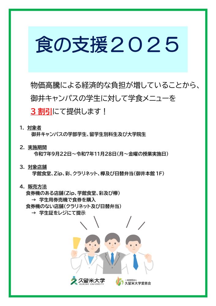 学食