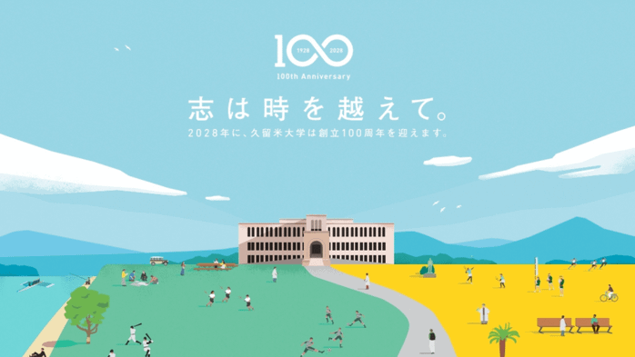 2026年度のオープンキャンパスについて 