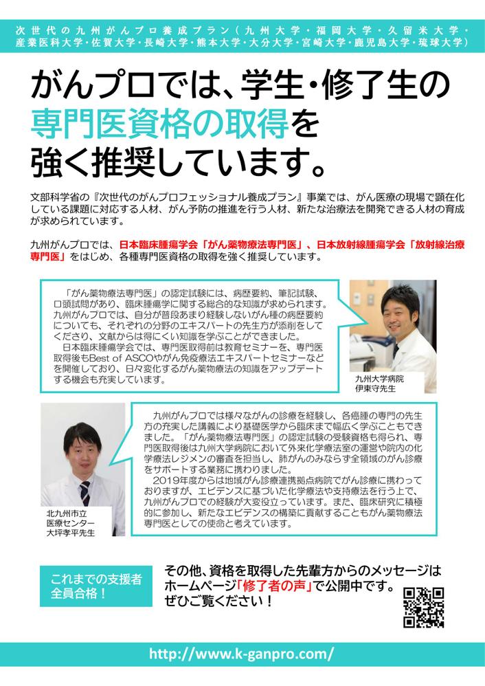 専門医資格取得サポート2