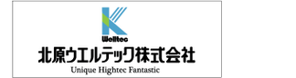 北原ウェルテック株式会社