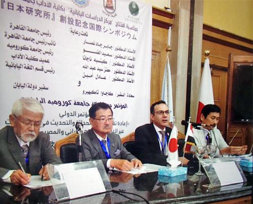 カイロ大学「日本研究所」創設記念国際シンポジウム