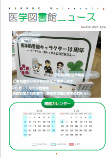 医学図書館ニュース