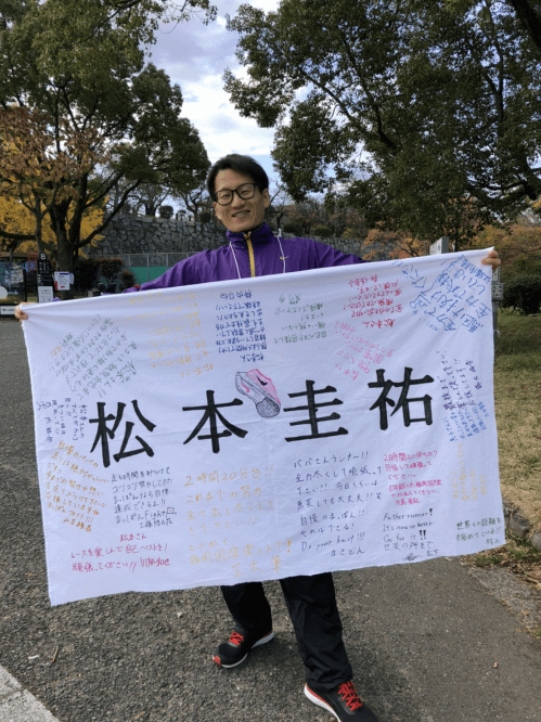 松本選手