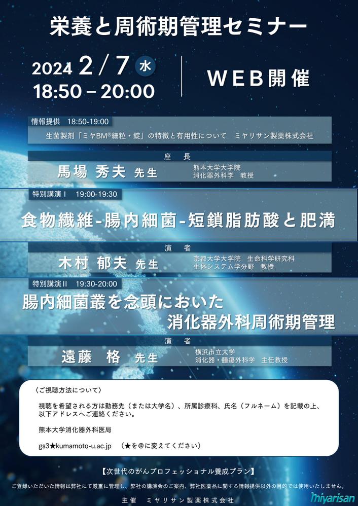 【熊本】栄養と周術期管理セミナー(2月7日開催)