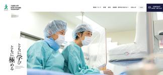 医学部内科学講座(消化器内科部門)Webサイトより