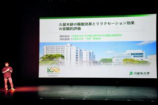 久留米大学（岡村尚昌 文学部教授）の発表