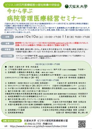 「今から学ぶ 病院管理・医療経営セミナー」