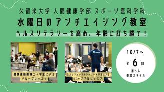卒業生と学生で運営する！アンチエイジング教室～ヘルスリテラシーを高め、年齢に打ち勝て！～  のコピー