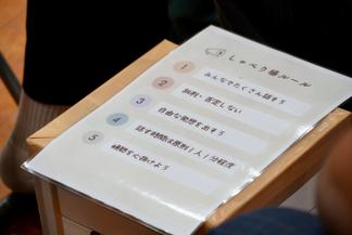 しゃべり場の５つのルール