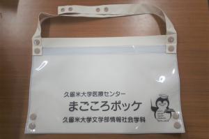 まごころポッケ