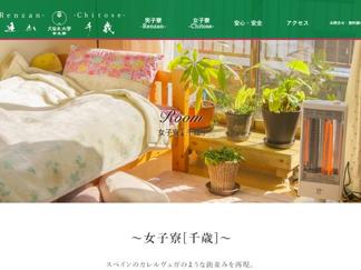 女子学生寮「千歳」
