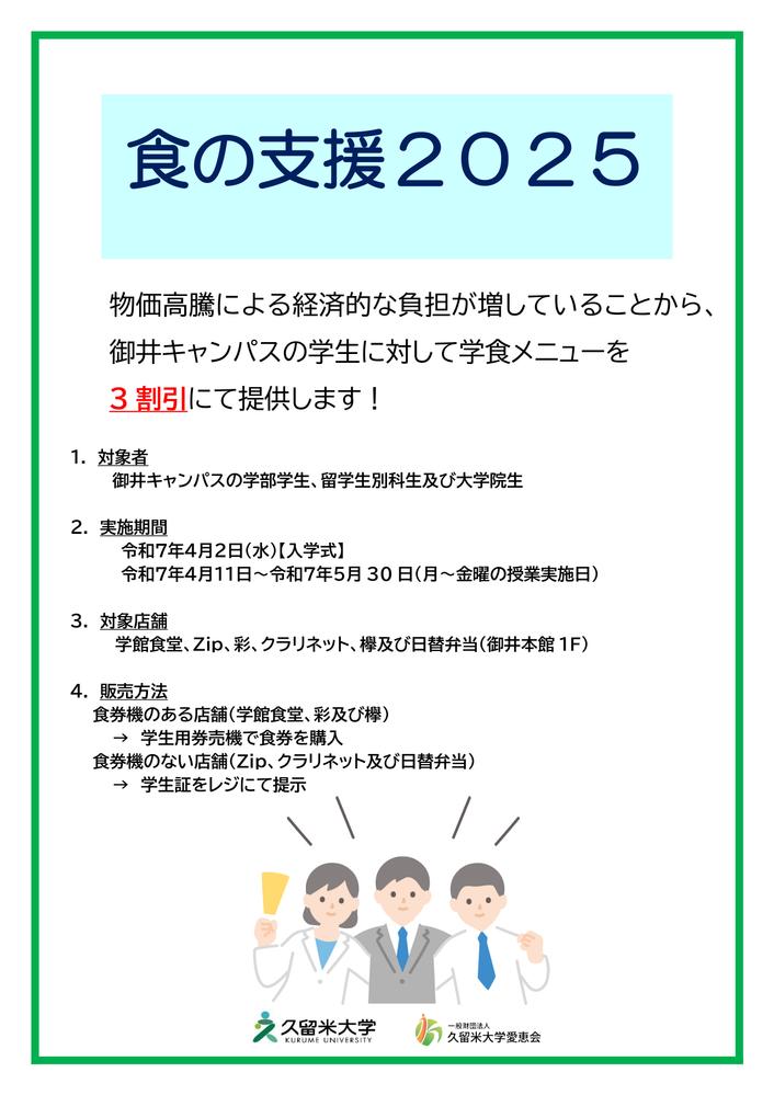学食