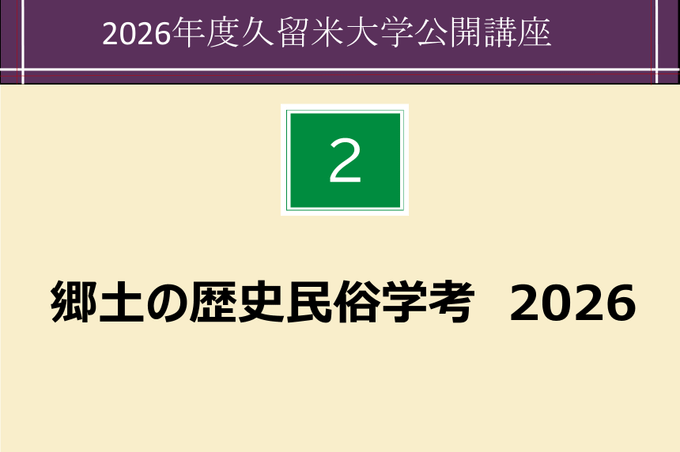 郷土の歴史民俗学考