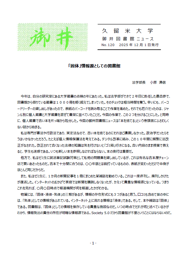 2025年12月発行 no.120