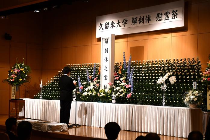 第97回（令和8年度）『久留米大学 解剖体慰霊祭』を挙行