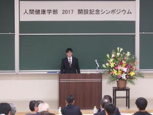人間健康学部開設記念シンポジウムを開催