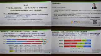 村元 正明氏による講演