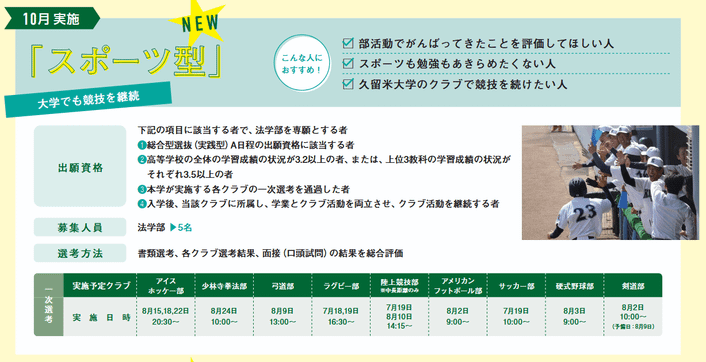 クラブ選考会の日程
