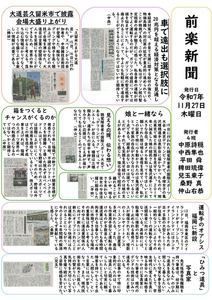 「西日本新聞社賞」に選ばれた4班「前楽新聞」