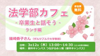 法学部カフェ ―卒業生と話そう― ランチ編 を開催