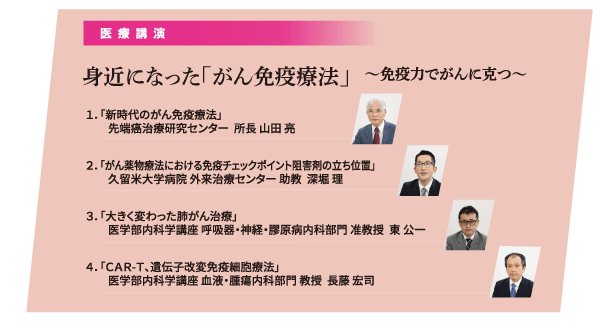 医療講演