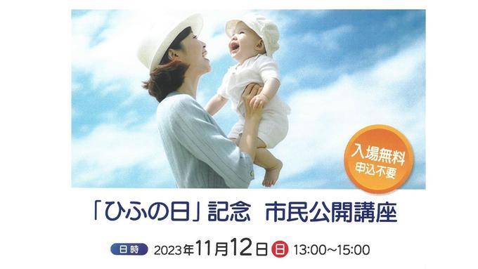  「ひふの日」記念市民公開講座を開催