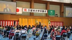 2017年開設　人間健康学部より1期生が卒業