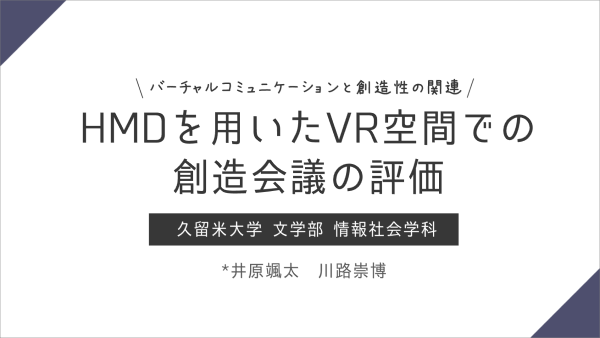 発表したスライド表紙