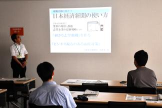 就活に役立つ日経新聞の使い方（株式会社日本経済新聞社）