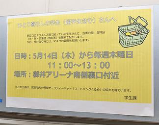 食料品の配布