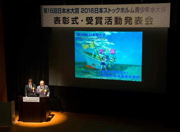 「第18回日本水大賞」受賞