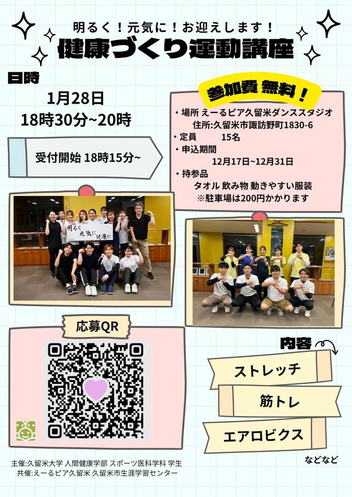 健康づくり運動講座チラシ