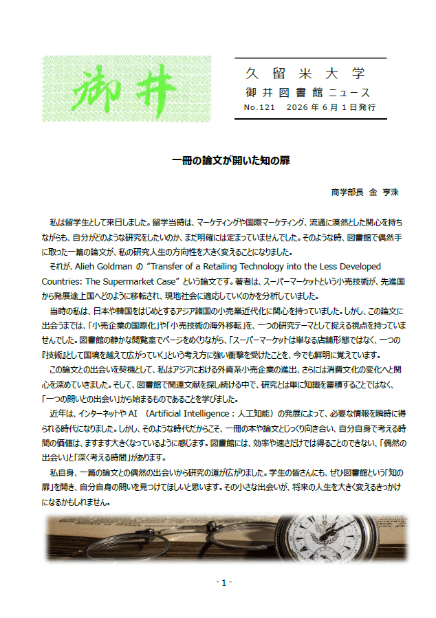 御井図書館ニュース