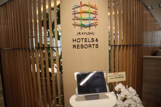 JR九州ホテルズアンドリゾーツ株式会社