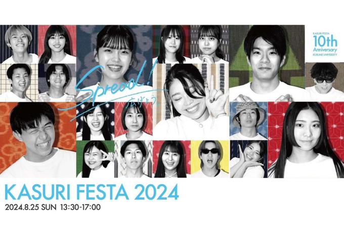 KASURI FESTA 2024　～Spread（広げよう！）～