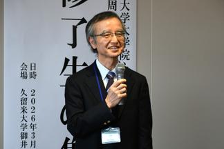 荒井功副学長