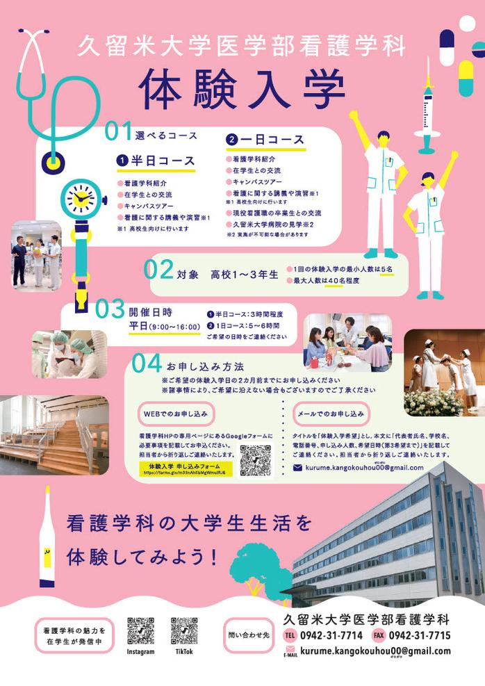 看護学科 体験入学「看護学科の大学生生活を体験してみよう!」