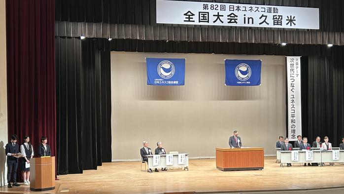 文学部国際文化学科の学生が日本ユネスコ協会連盟の全国大会で運営をサポート