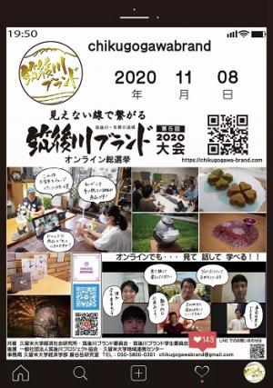 筑後川ブランド大会のInstagram